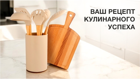 Кухонные принадлежности Кухонные принадлежности