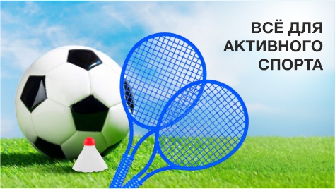 Активные игры Активные игры