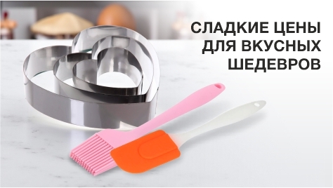 Сладкие цены для вкусных шедевров