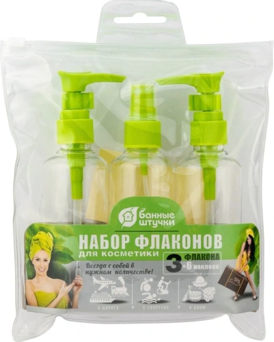 Набор флаконов для косметики (2 флакона по 100 мл с дозатором, 1 флакон 100 мл с распылителем, наклейки) в косметичке "Банные штучки" 