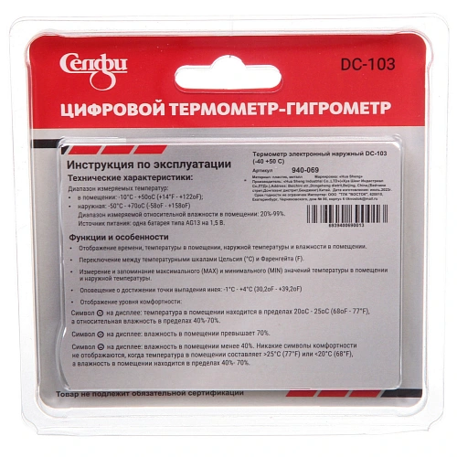 Термометр электронный наружный DC-103 (-40 +50 С)_10
