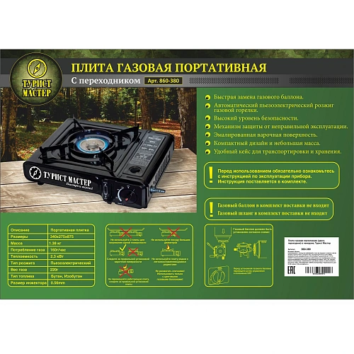Плита газовая портативная (цанга, переходник) в чемодане, Турист Мастер_14