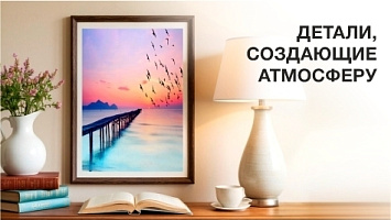 Детали, создающие атмоферу