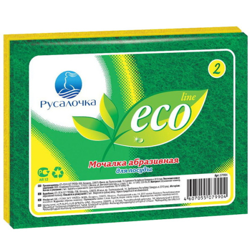 Мочалка для посуды абразивная 2шт Ecoline "Русалочка"