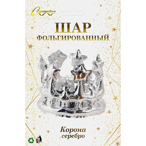 Шар фольгированный Корона 2178 см, серебро_3