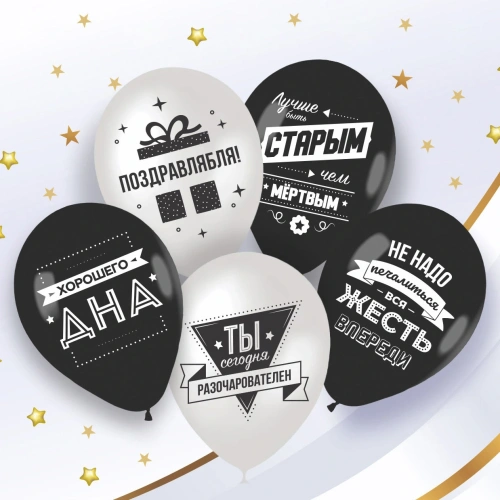 Воздушные шары "Лучшему другу" 25 шт, 12"/30см (белый/черный)