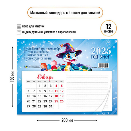 Календарь с блоком для записей 2025 "Символ года - Змея волшебница" 20*15 см