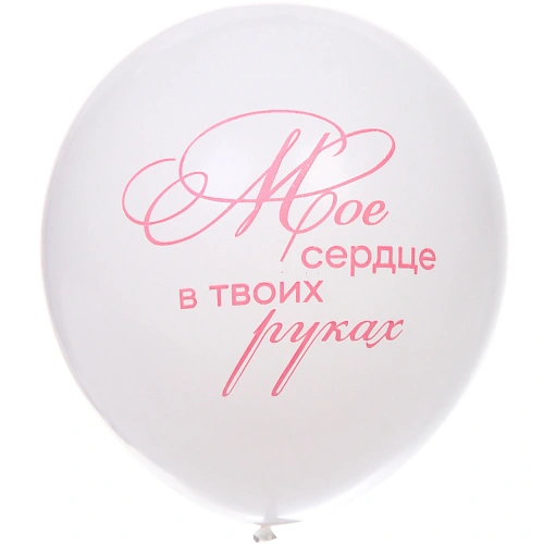 Воздушные шары 25 шт, 1025см Мое счастье, Розовыйбелый_6
