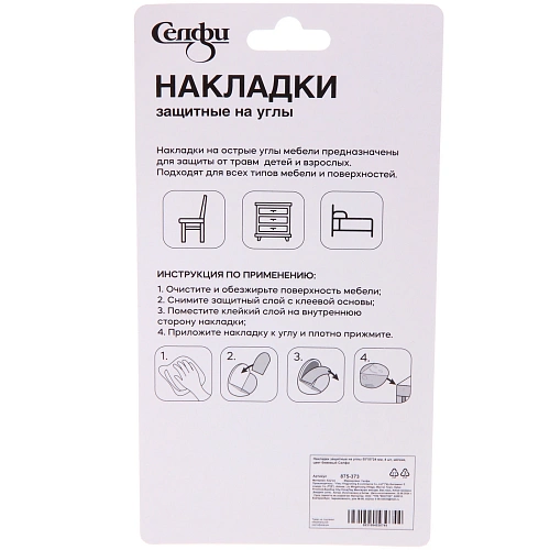 Накладки защитные на углы 555524 мм, 4 шт, мягкие, цвет бежевый Селфи_4