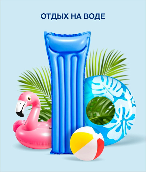 Создай своё лето